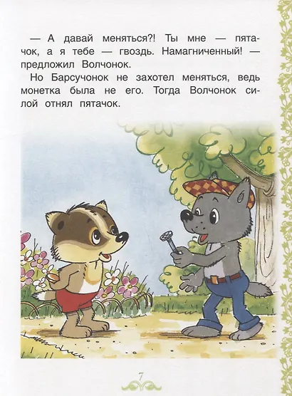 Простые сказки для самостоятельного чтения - фото 6