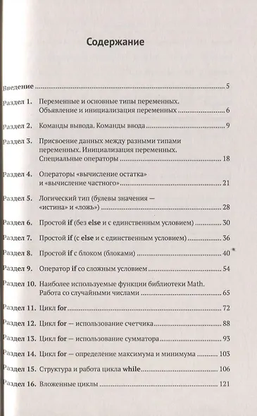 Java. Задачи по основам программирования. Более 600 задач, около 150 задач с решениями - фото 2