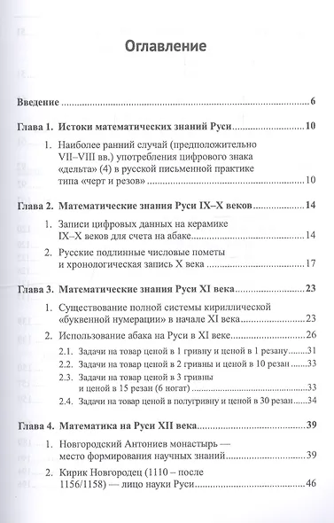 Краткая история математики на Руси: Путь познания науки - фото 2