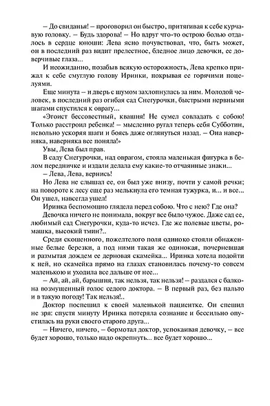 Весенняя сказка - фото 2