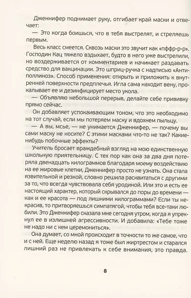 Томас Дримм. Книга 2. Война с деревьями - фото 4