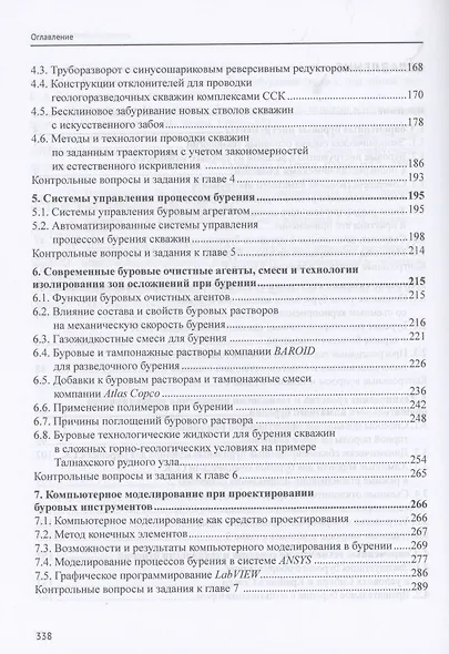 Современные технологии бурения на твердые полез. ископ.: Уч. - фото 3