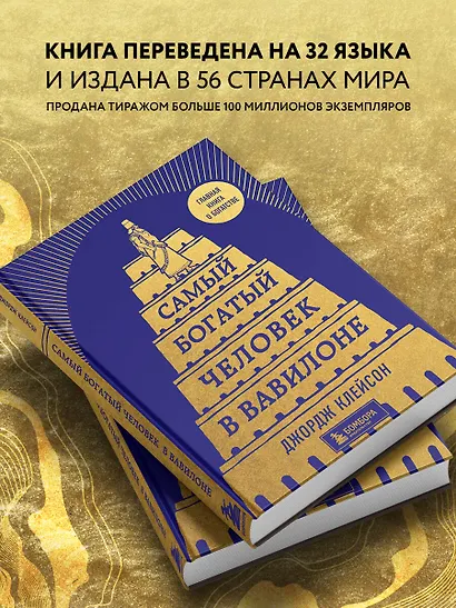 Самый богатый человек в Вавилоне - фото 6