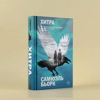 Хитра - фото 4