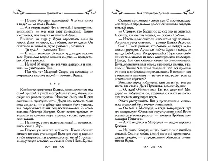 Таня Гроттер и трон Древнира - фото 13