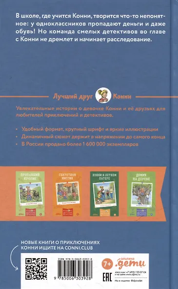 Конни и кража в школе - фото 4