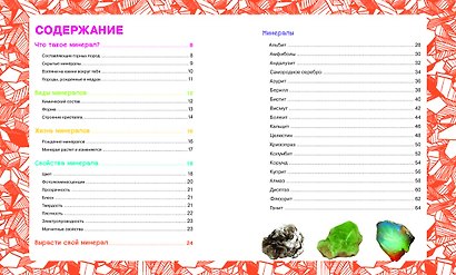 Камни и минералы. Свойства, факты, иллюстрации - фото 3