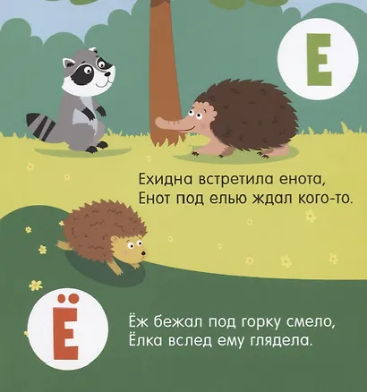 Познаем мир вместе. Я знаю А, Б, В. Азбука в стихах - фото 3