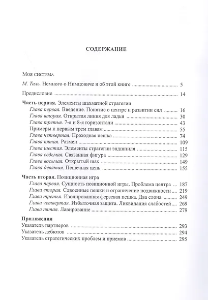 Моя система. Моя система на практике - фото 2