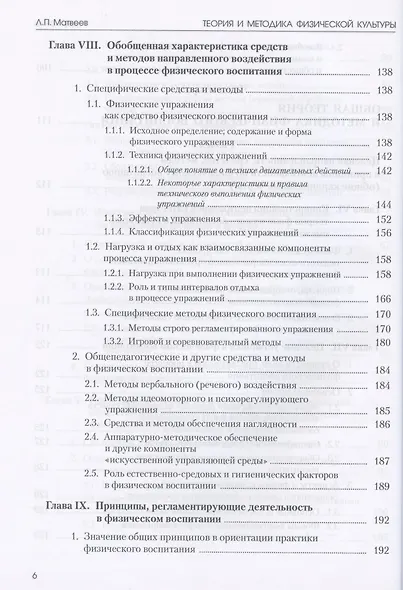 Теория и методика физической культуры. Учебник - фото 5