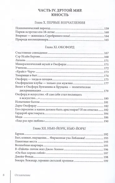О красоте и чести. Жизнеописание потомка Рюрика князя Никиты Дмитриевича Лобанова-Ростовского - фото 6