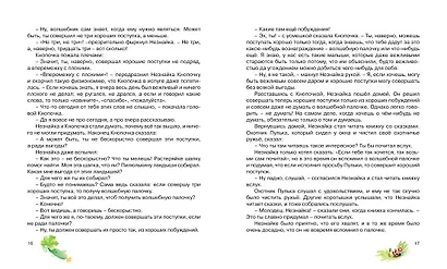 Незнайка в Солнечном городе - фото 4