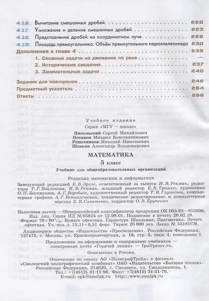 Никольский. Математика. 5 класс. Учебник. - фото 4