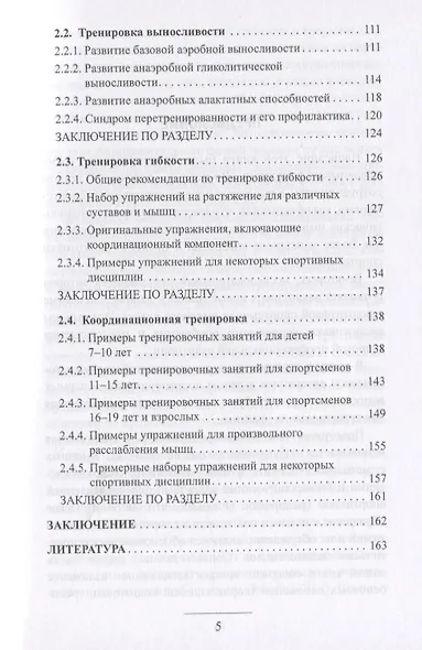 Научные и методические основы подготовки квалифицированных спортсменов - фото 4