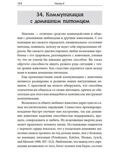 На что способен маятник (комплект книга + маятник) - фото 3
