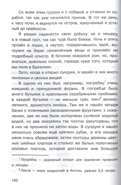 Робинзон Крузо - фото 7