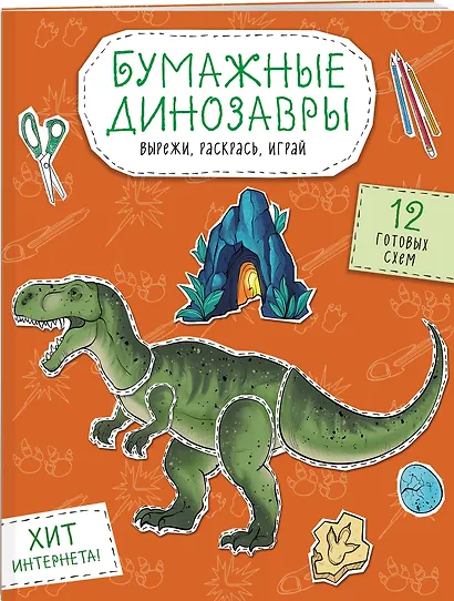 Комплект из 3-х: Бумажные котики + Бумажные собаки + Бумажные динозавры - фото 6