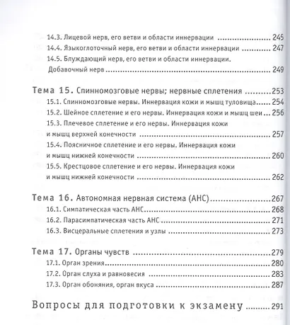 Анатомия. Руководство к занятиям. Учебное пособие - фото 5