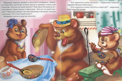 Три медведя - фото 5