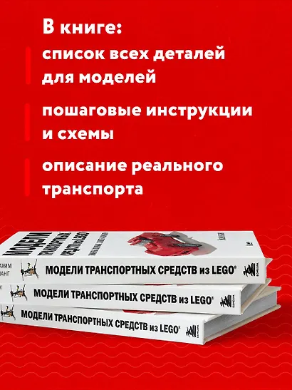 Модели транспортных средств из LEGO. Знаменитые автомобили, самолеты и корабли - фото 6