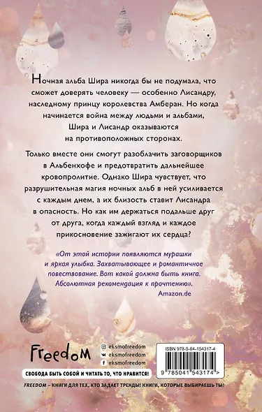 Душа полуночи (#2) - фото 2