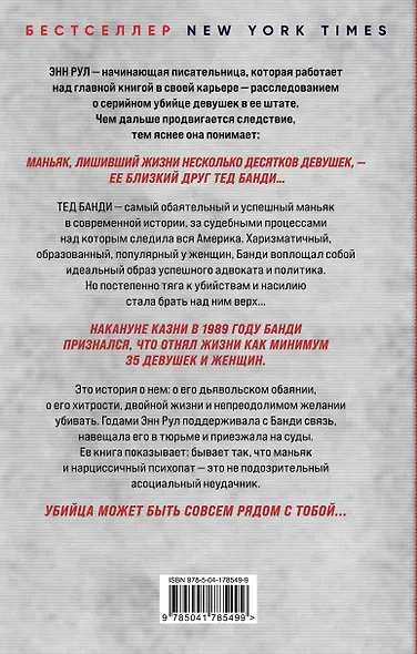 Убийца рядом со мной. Мой друг — серийный маньяк Тед Банди - фото 2