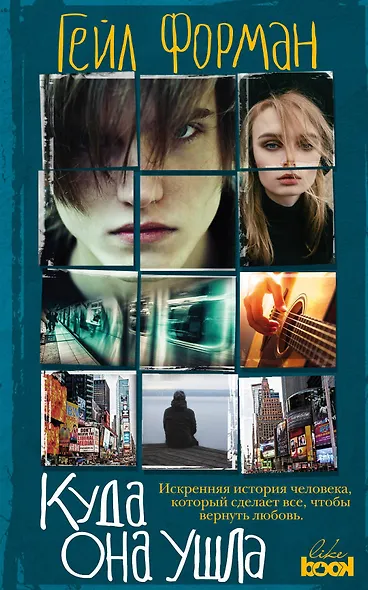 Куда она ушла - фото 1
