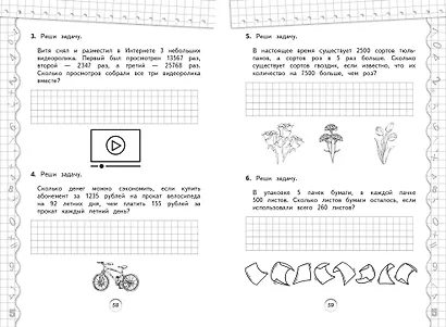 Тренажер по математике. 4 класс - фото 10