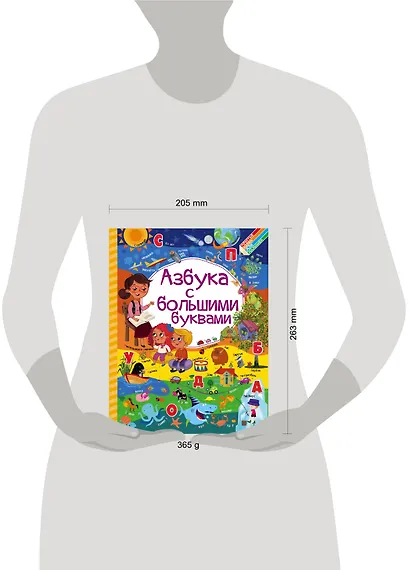 Азбука с большими буквами - фото 3
