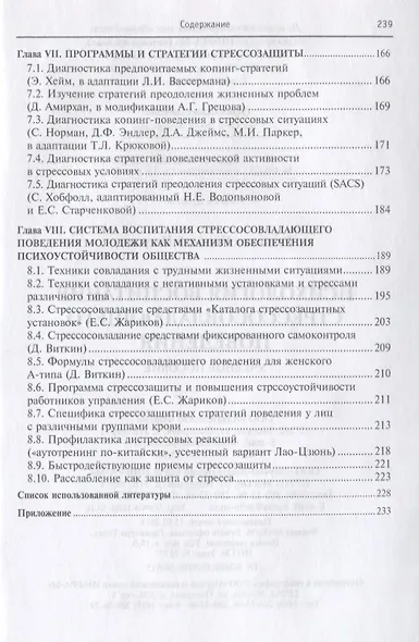 Психология воспитания стрессосовладающего поведения:Учебное пособие - фото 5