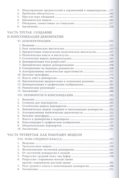 Экономические истоки диктатуры и демократии / Изд.2 - фото 3