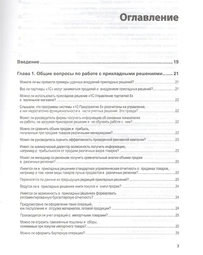 1С Предприятие 8 Управление торг. операц. в вопр. и ответ. (+CD) (8 изд) (м1CБ) Богачева - фото 2