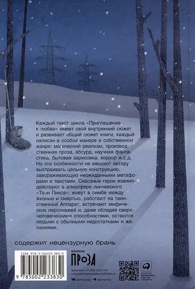 Приглашение к любви - фото 2