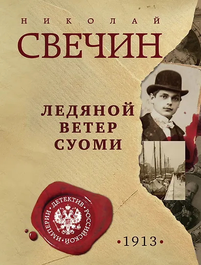 Ледяной ветер Суоми - фото 1