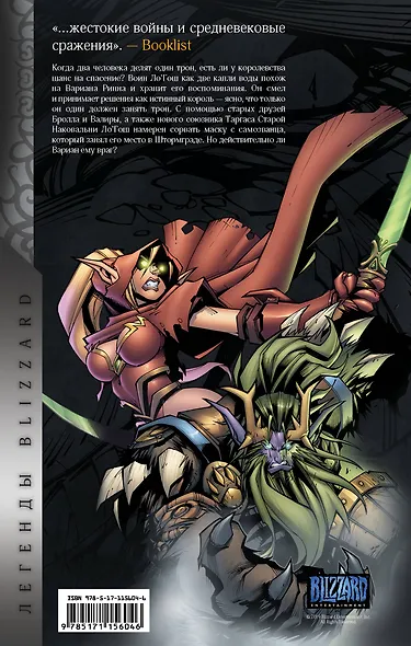 World of Warcraft: Книга 2 - фото 2