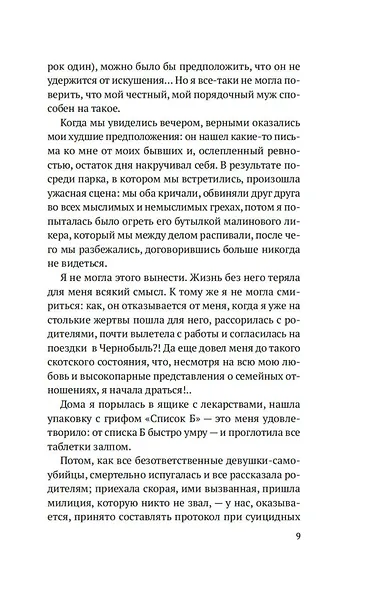 Чернобыль, любовь моя - фото 13