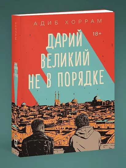 Дарий Великий не в порядке - фото 3