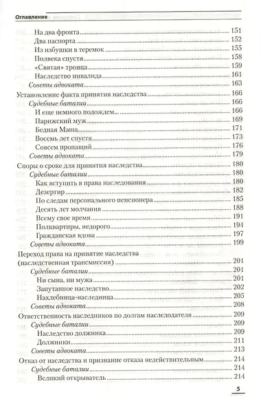 Делим наследство. /2-е изд. - фото 4