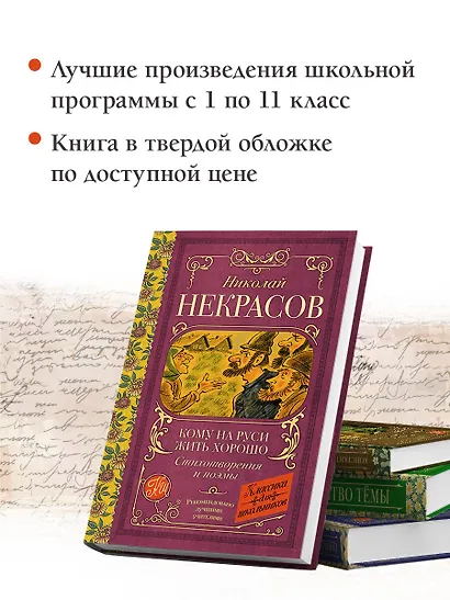Кому на Руси жить хорошо. Стихотворения и поэмы - фото 5