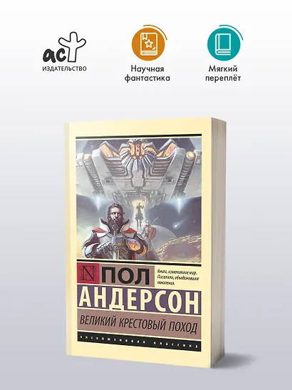 Великий крестовый поход - фото 3