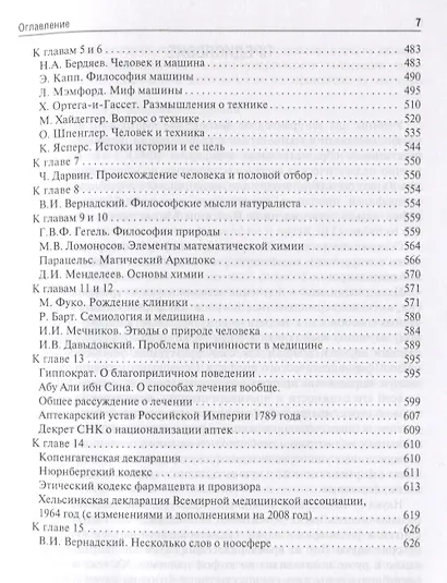 История и философия науки Учебник (Воробьева) - фото 6