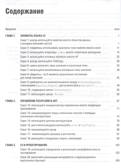 C# Эффективное программирование 50 рекомендаций…(м) Вагнер - фото 2