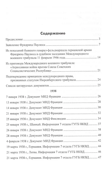 Агрессия. Рассекреченные документы Службы внешней разведки Российской Федерации. 1939-1941 - фото 2