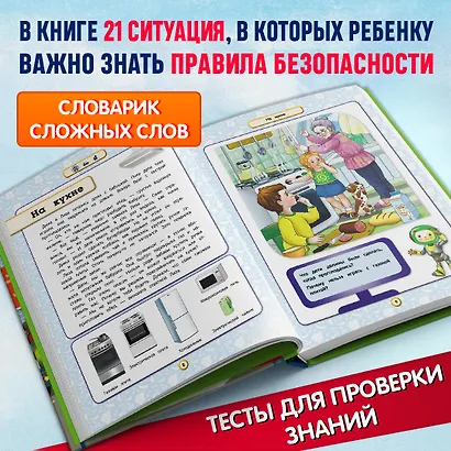 Правила безопасного поведения для детей - фото 5