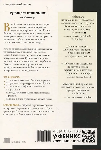 Python для начинающих: учимся программировать с помощью мини-игр и загадок - фото 2