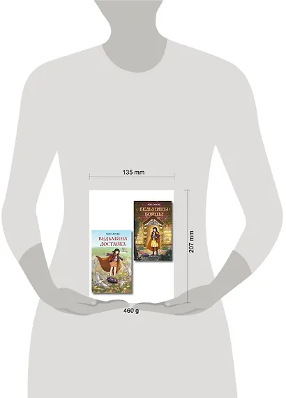 Комплект из 2-х книг: Ведьмина доставка (#1) + Ведьмины бойцы (#2) - фото 4
