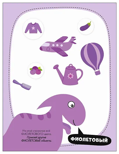 Наклейки для малышей. Цвета (56 наклеек) - фото 4