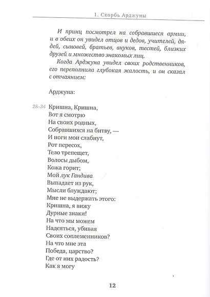 Бхагавад-гита. Перевод Бориса Гребенщикова (Борис Гребенщиков) - купить ...