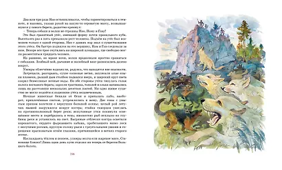 Борьба за огонь - фото 11