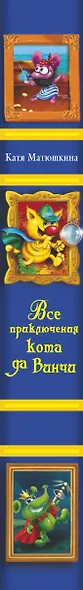 Все приключения кота да Винчи - фото 9